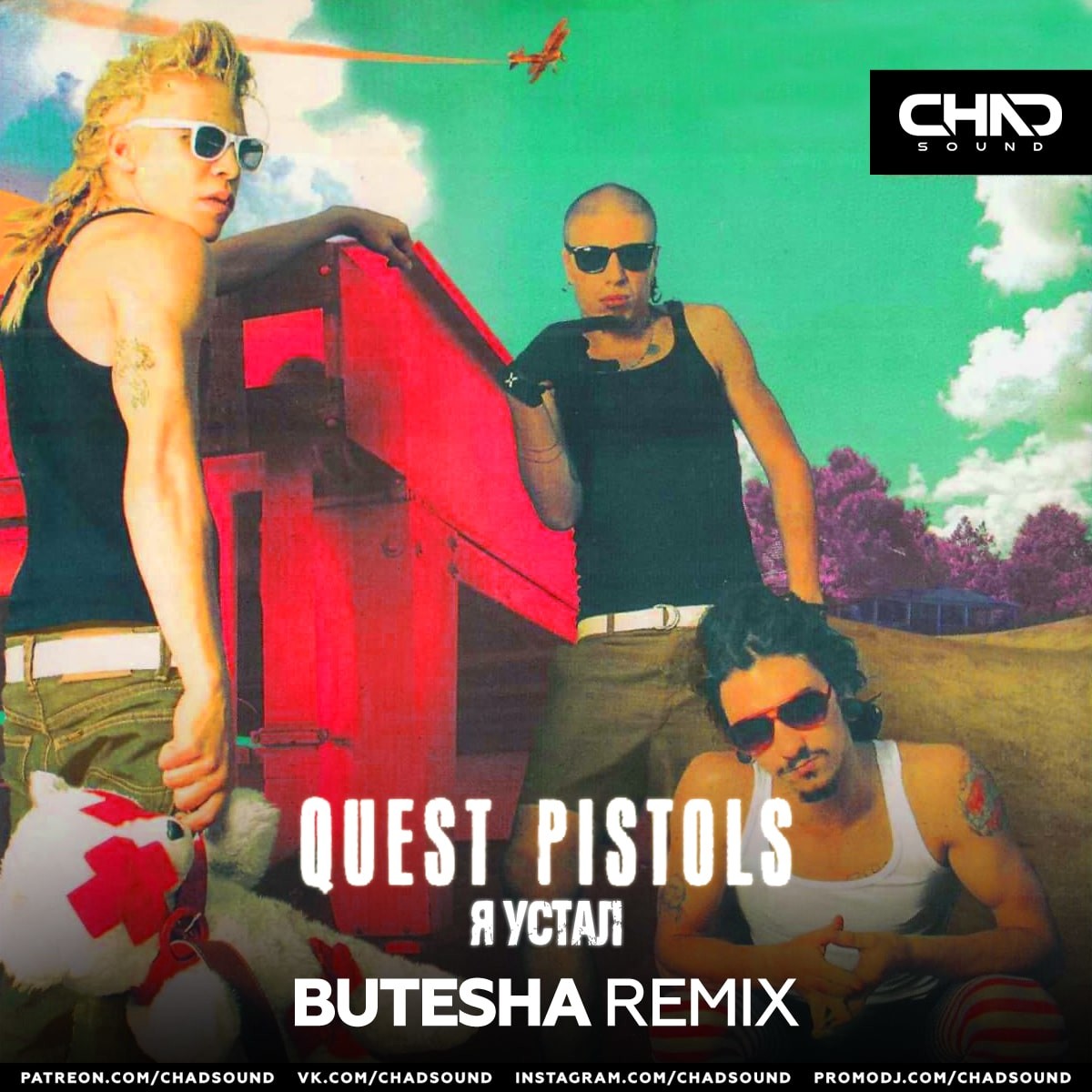 Quest pistols я устал. Quest Pistols обложка альбома. Quest Pistols – устал сингл. Я устал Quest Pistols текст.