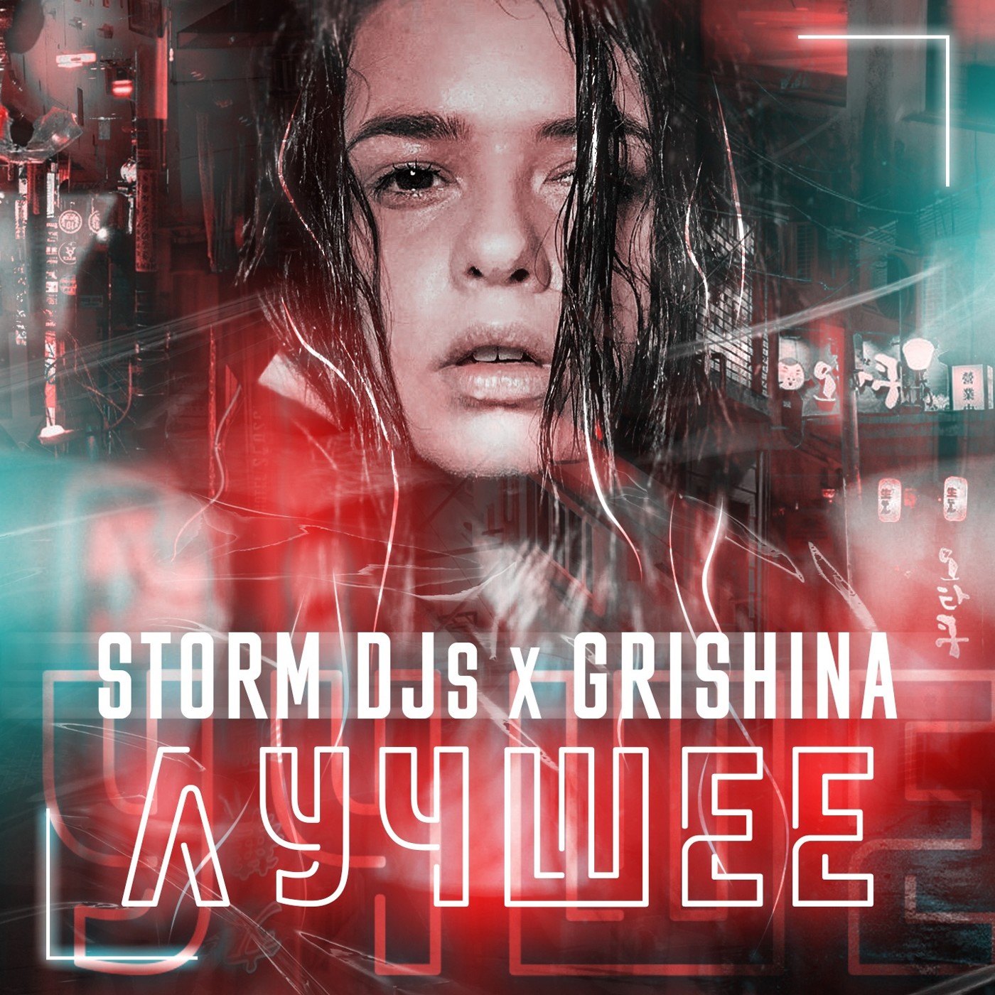 Storm DJs, Grishina - Глубоко (TRANAVI Remix) episode artwork