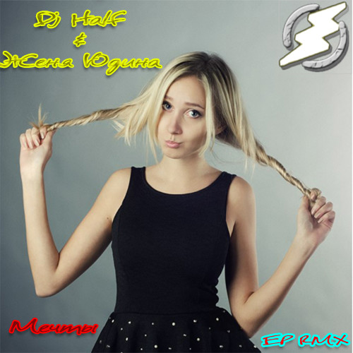 Dj Half & Женя Юдина - Мечты(Electron Project Dubstep Remix) episode artwork