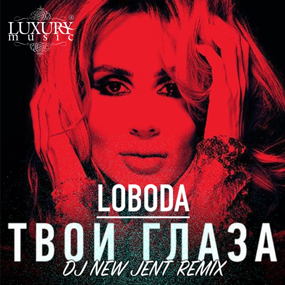 Светлана Лобода - Твои Глаза (Dj New Jent Remix) episode artwork