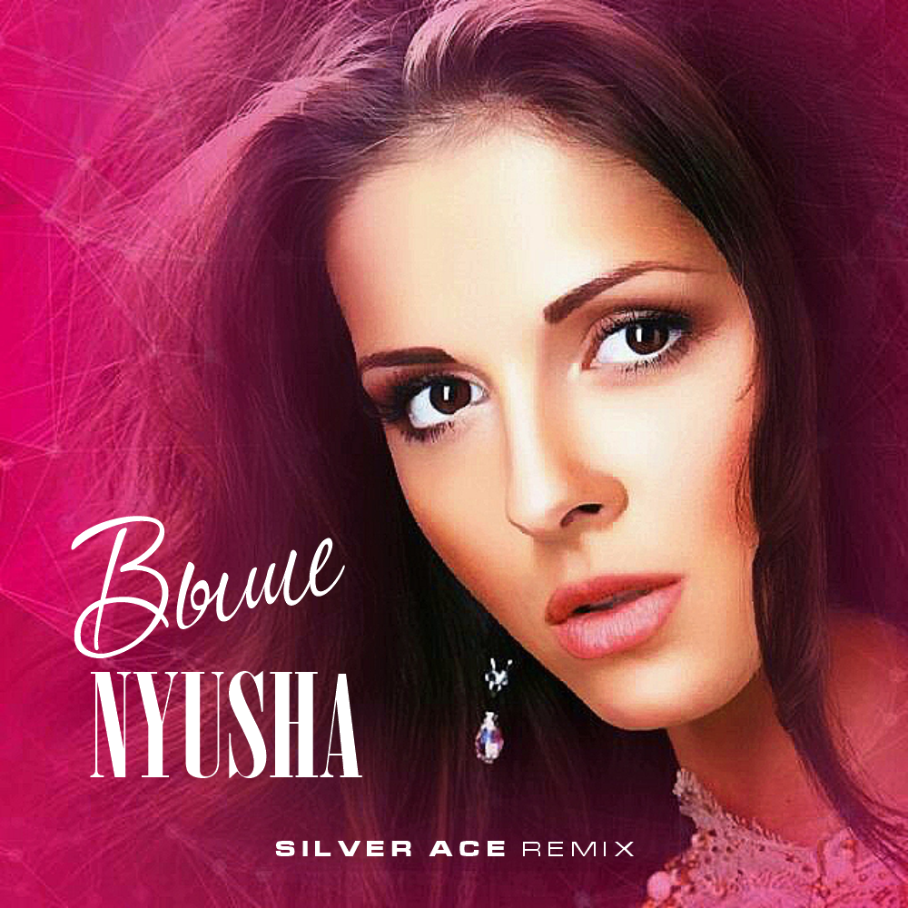 Nyusha - Выше (Silver Ace Radio Edit) – Silver Ace