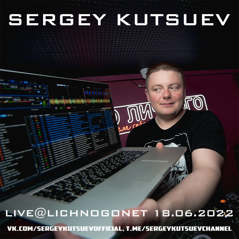 Без джинглов. DJ Kutsuev. Джинглов Хатс. Sergey Kutsuev Live@lichnogonet 13.11.2021 Part.