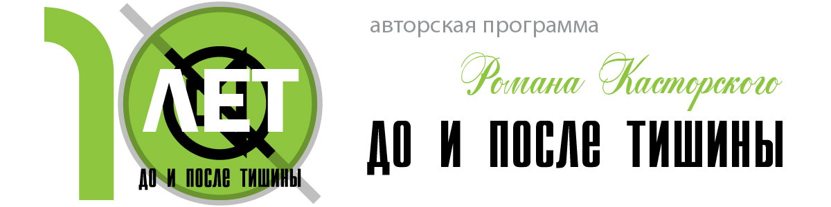 Авторская программа радио