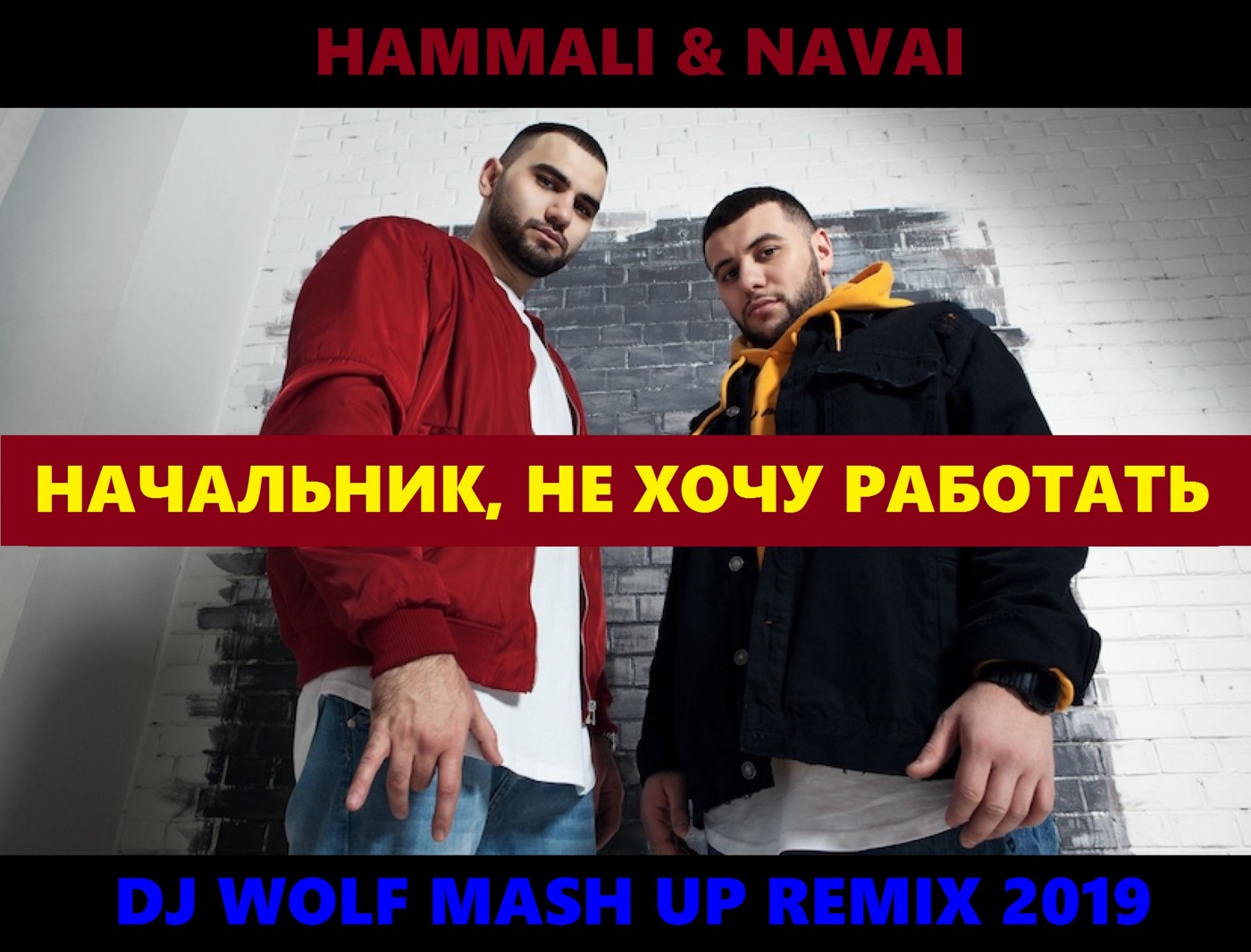 HAMMALI & NAVAI FEAT. DJ KILLJOY & EUGENE STAR FEAT. FROST & ROBBY MOND FEAT. DJ ONION - НАЧАЛЬНИК, НЕ ХОЧУ РАБОТАТЬ ( DJ WOLF MASH UP REMIX 2019 ) episode artwork