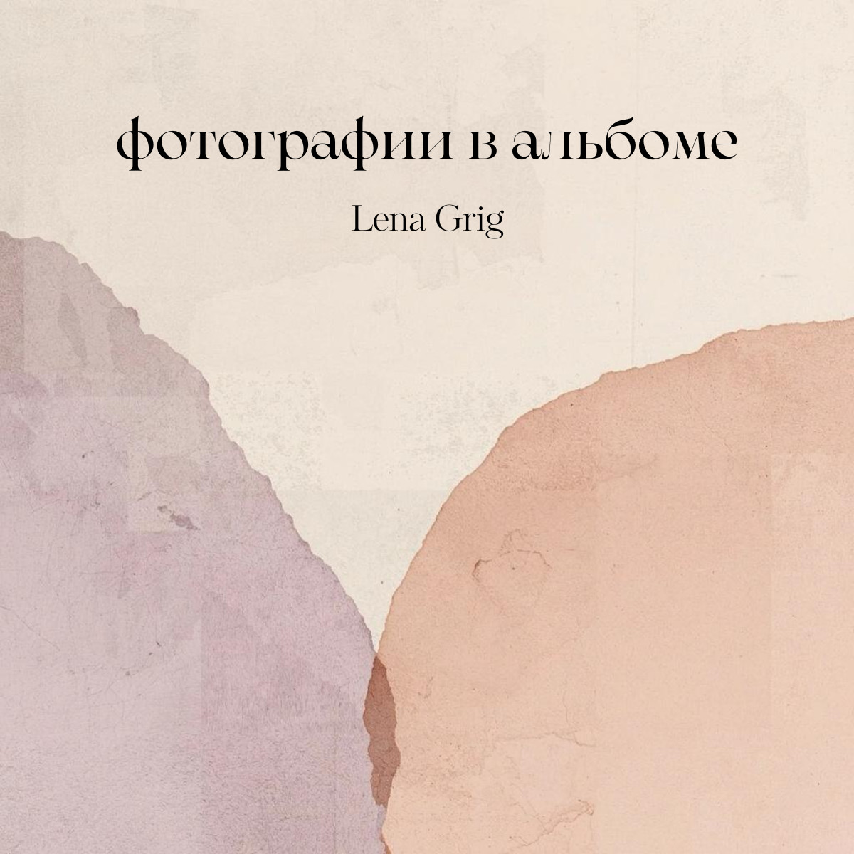 Lena Grig - Фотографии в альбоме episode artwork