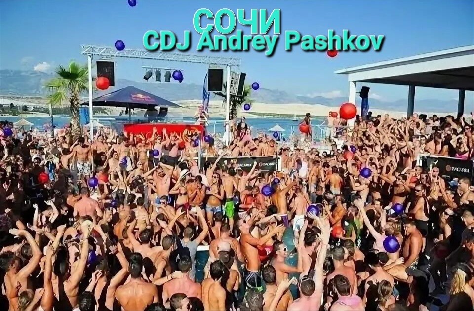 CDJ Andrey Pashkov - Сочи