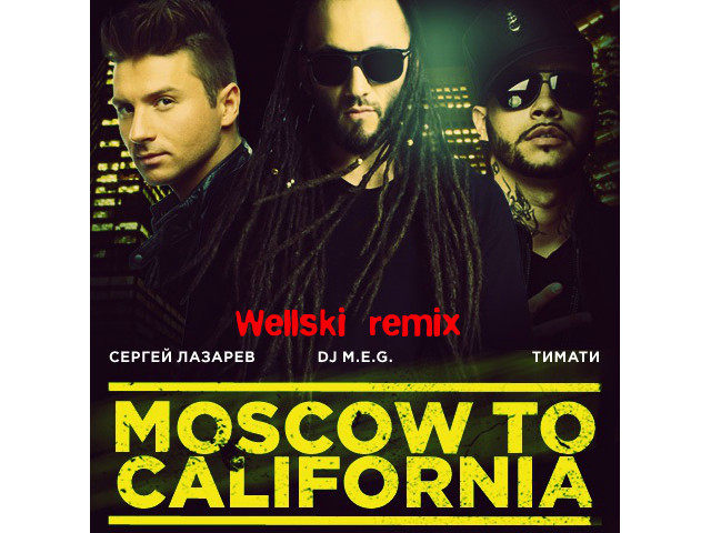 Moscow remix. Лазарев Тимати Moscow to California. DJ meg Тимати и Сергей Лазарев Moscow to California. Москов ремикс. DJ Mike Тимати и Сергей Лазарев.