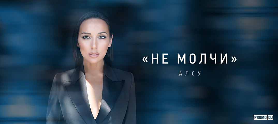 Алсу – Не молчи (Vol'demar remix) episode artwork
