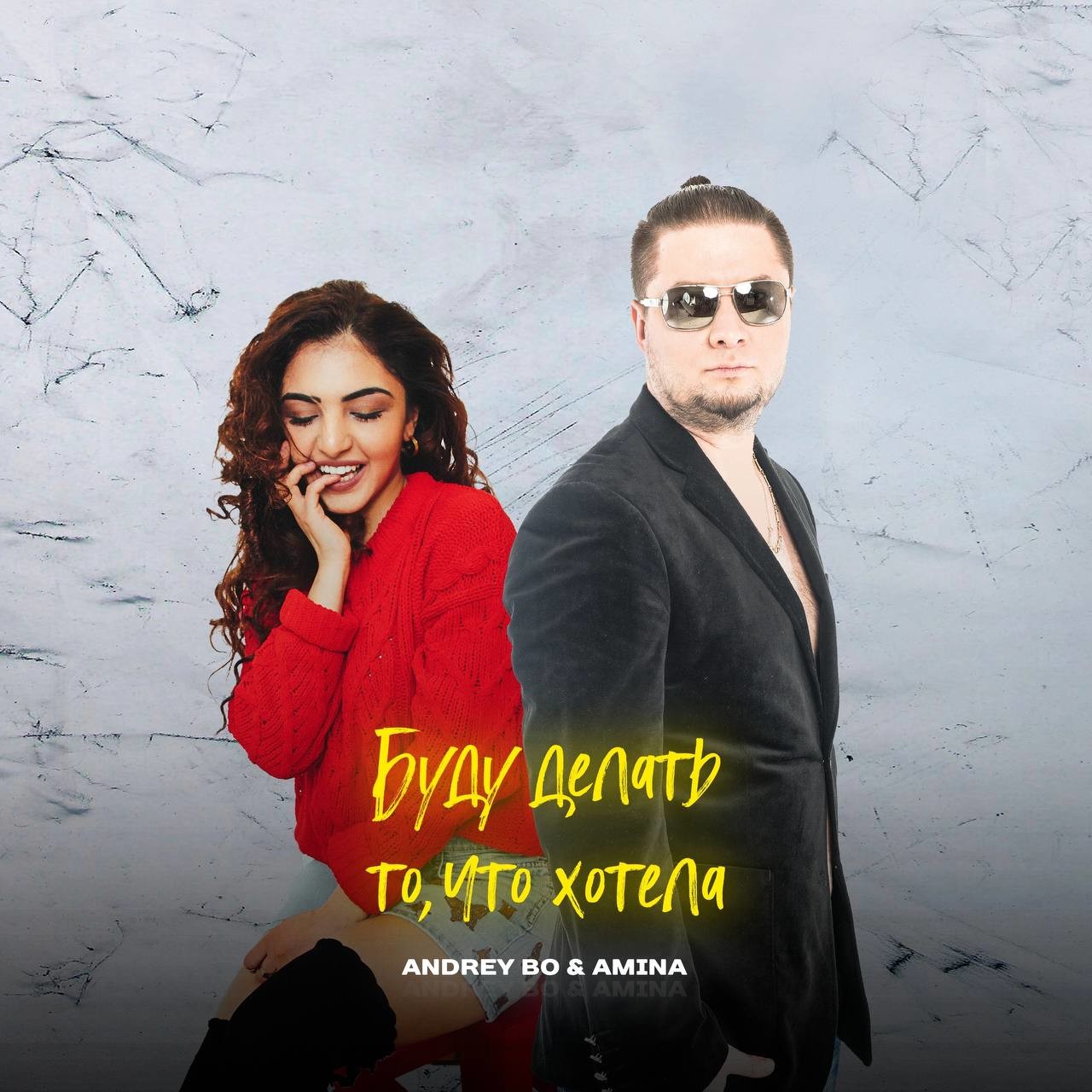 Andrey Bo & Amina - Буду делать то чтo хотела! episode artwork