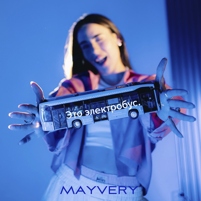 Mayvery - Это электробус (Vol'demar DnB Remix) episode artwork