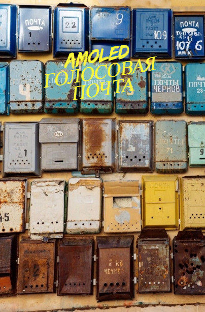 AMOLED - Voicemail AMOLED - Voicemail