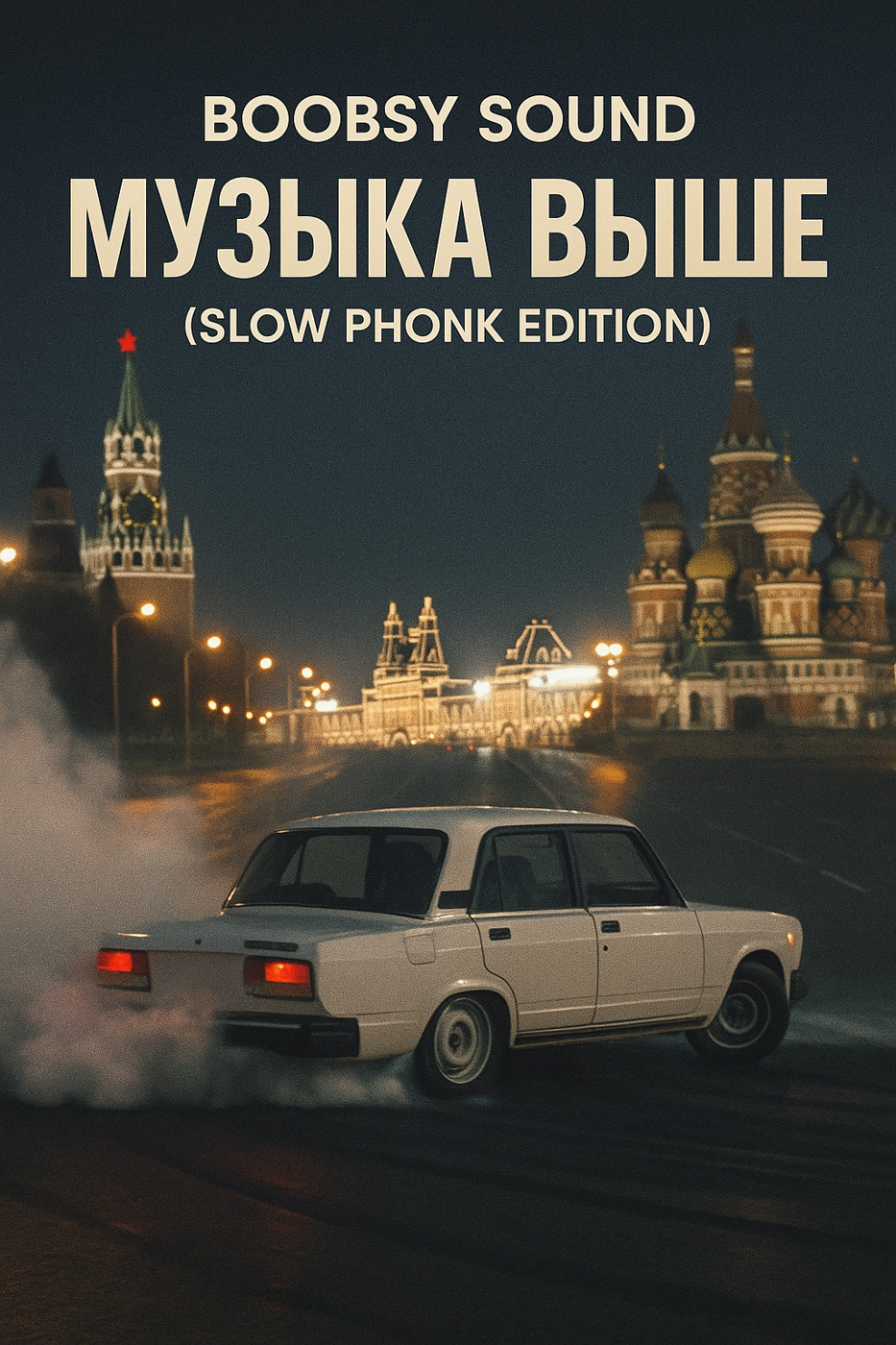 Boobsy Sound - Музыка выше (Slow Phonk Edition)