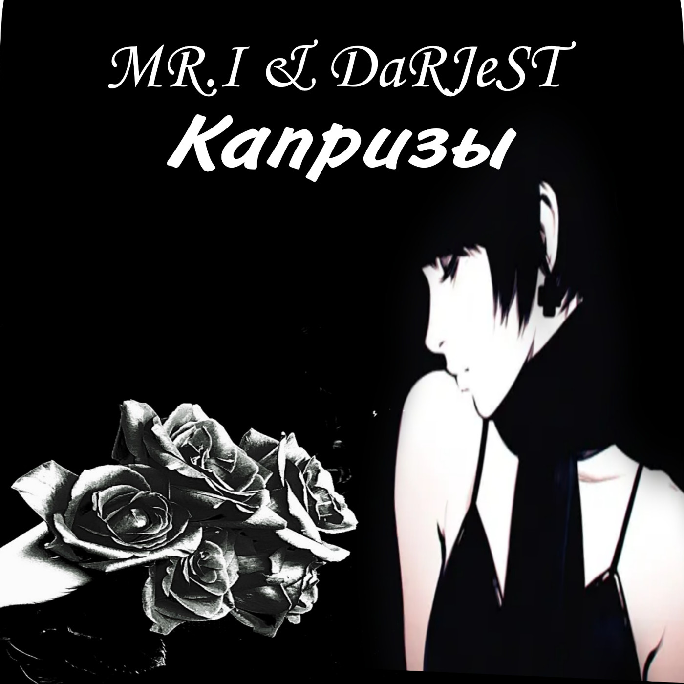 MR.I & DaRJesT - Капризы