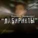 Игорь НэШ feat. Кристиан Рэй – Лабиринты (DJ Ёж Remix) episode artwork