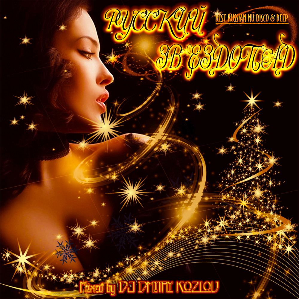 DJ DMITRY KOZLOV