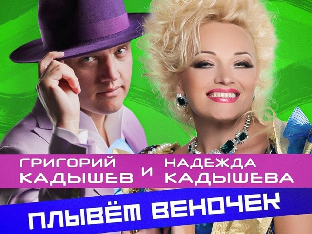 Басков нагадал Кадышевой шестерых внуков - 7Дней.ру