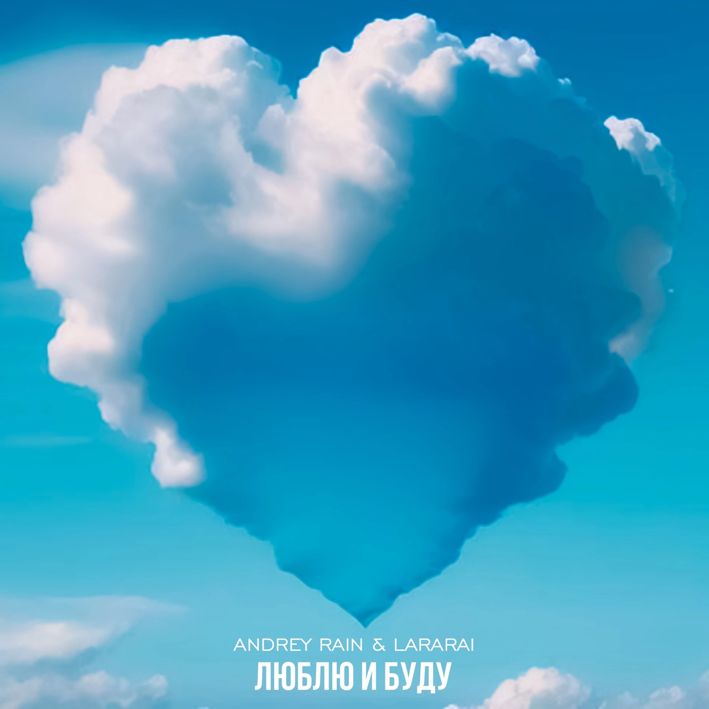 Andrey Rain & LaraRai - Люблю и буду episode artwork