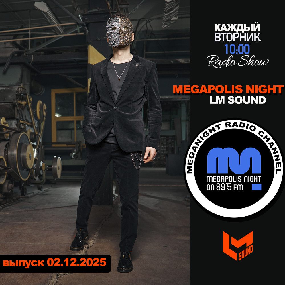 LM SOUND - Megapolis Night 02.12.2025 #227 LM SOUND - Megapolis Night 02.12.2025 #227