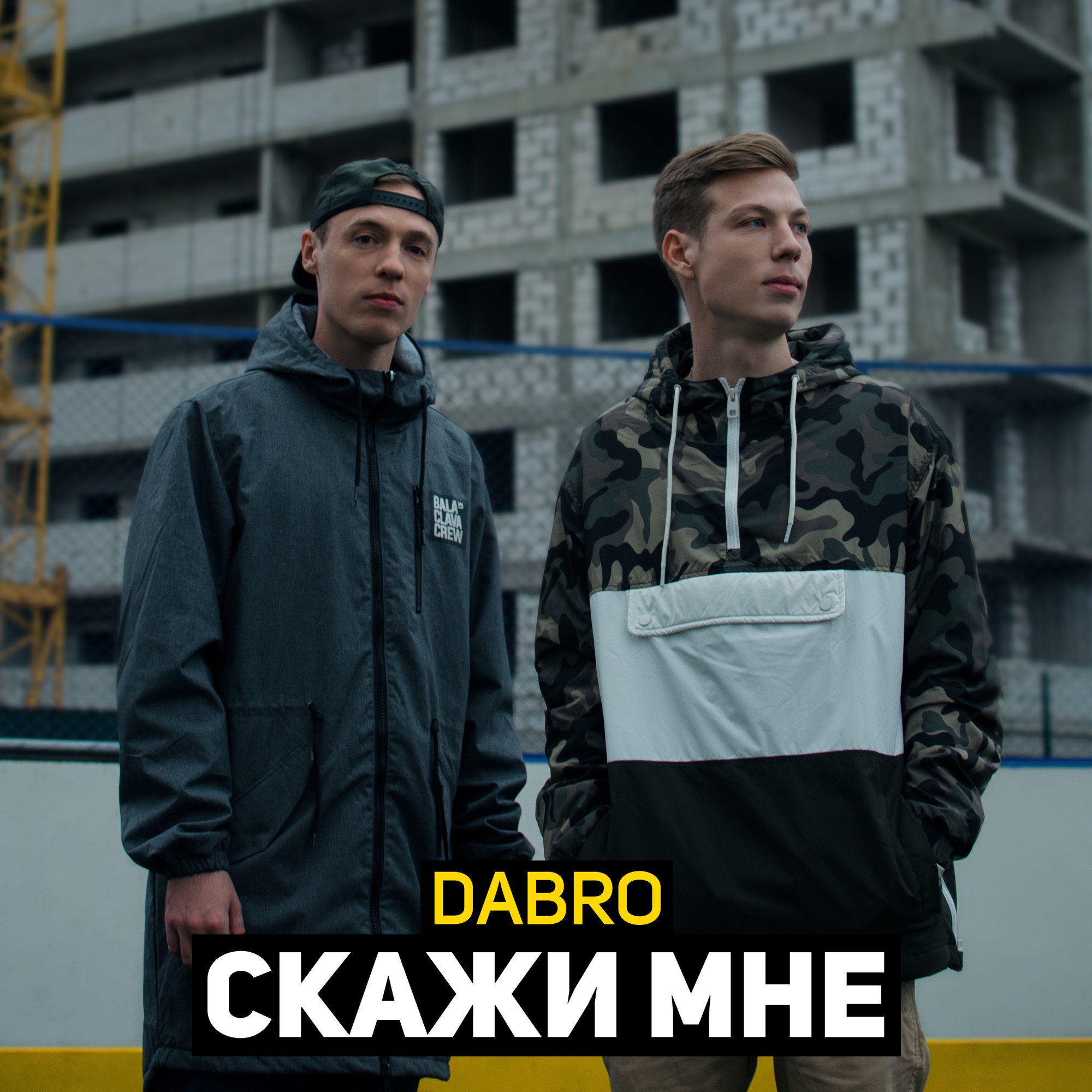 Музыка группа добро. Группа Dabro. Группа Dabro ДАБРО.