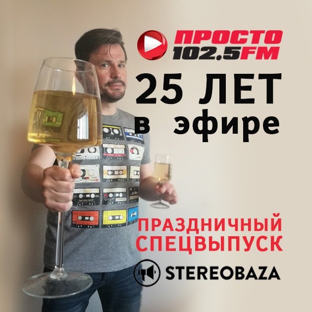 STEREOBAZA#355 by Stereooigor: Placebo, Muse, Океан Эльзы, Rammstein, REM, Depeche Mode...Спецвыпуск к 25-летию Просто Ради.О #355 episode artwork