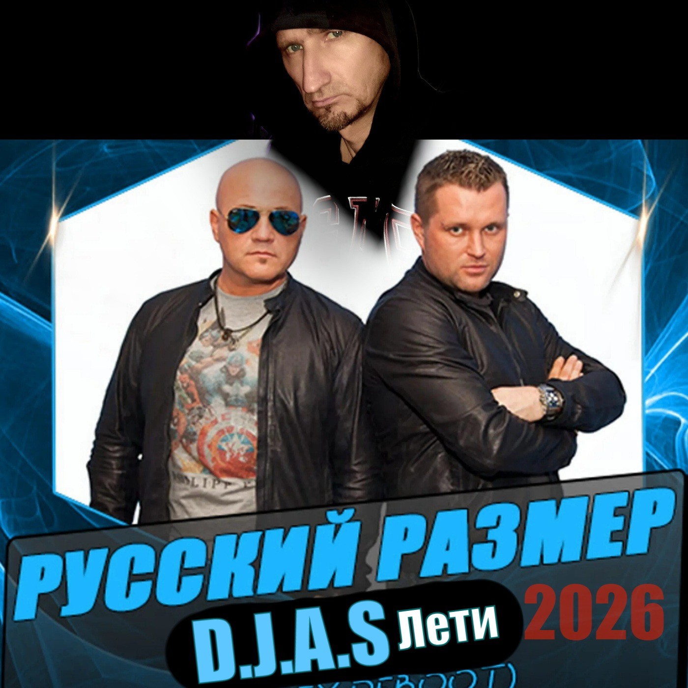 D.J.A.S & Русский Размер - Лети 2026