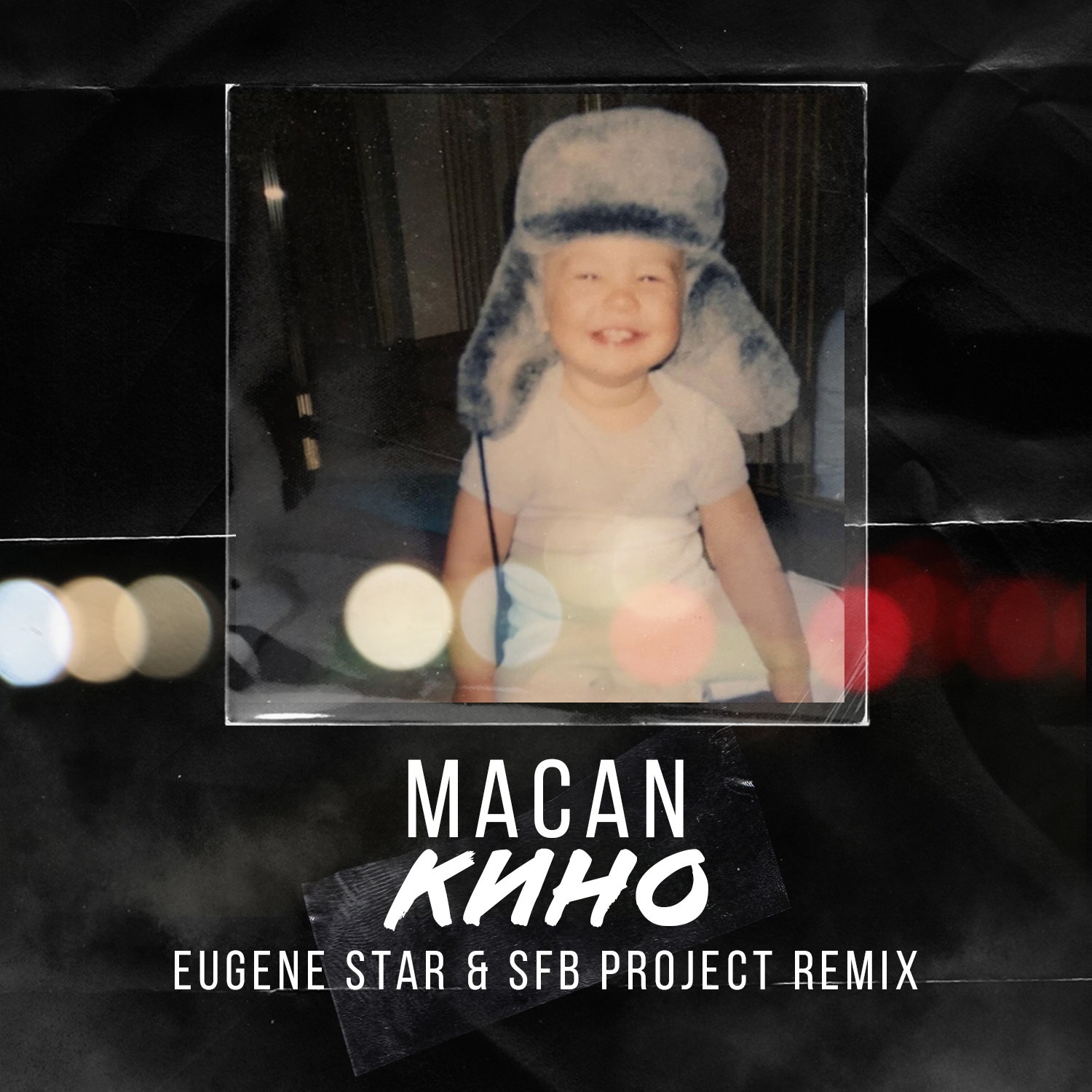 Macan - Кино (Eugene Star & Sfb Project Remix) – EUGENE STAR