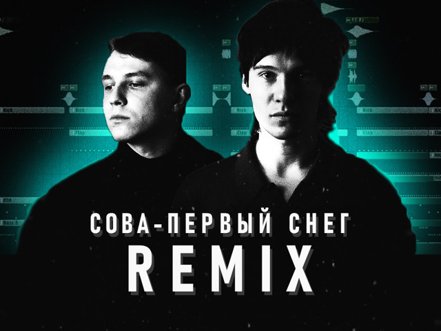 Группа Сова - Первый снег (Evgeniy Kosenko Remix) – Евгений Косенко