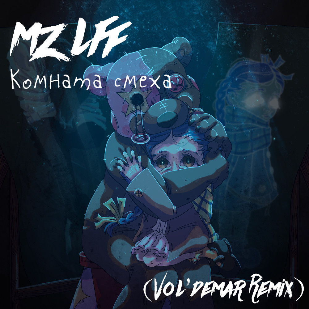 mzlff - Комната смеха (Vol'demar Remix) episode artwork
