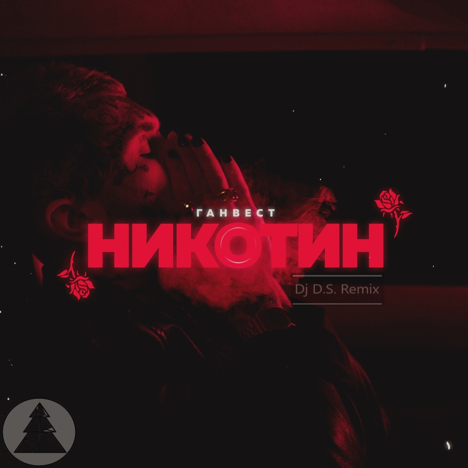 клип бах ти никотин. Ganvest никотин. Bahh tee никотин текст. никотин бахти ремикс. бахти никотин.