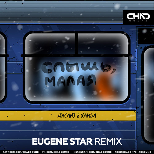 Джаро & Ханза - Слышь, Малая (Eugene Star Radio Edit) episode artwork