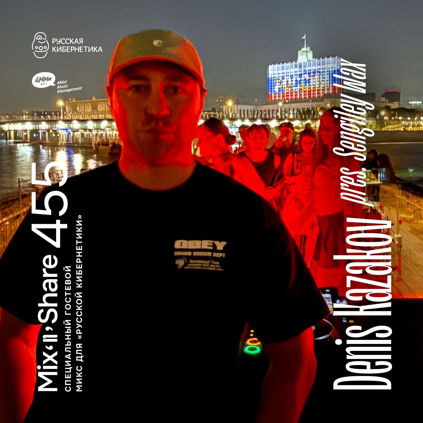 Denis Kazakov pres. Sengiley Wax — Микшер Русской кибернетики с Евгением Сваловым (4Mal) и Александром Киреевым (17.06.2026) #455 episode artwork