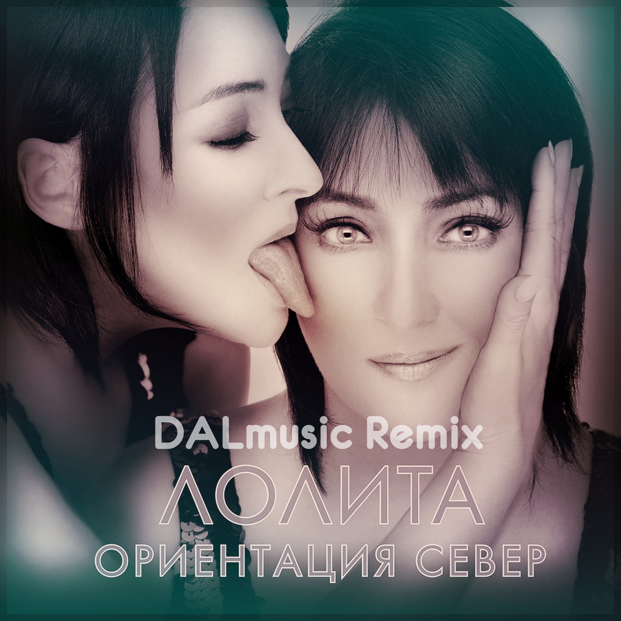 Лолита - Ориентация север (DALmusic Radio Mix) – DALmusic