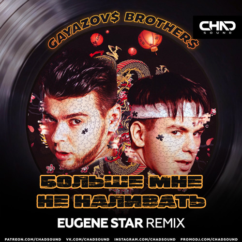 Gayazov$ Brother$ - Больше мне не наливать (Eugene Star Radio Edit) episode artwork