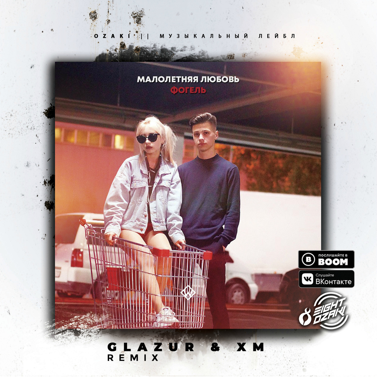 мы с тобой так мало знакомы ремикс. любовь и нежность. ты так пьяна свик. мы с тобой так мало знакомы ремикс. мы с тобой так мало знакомы ремикс.