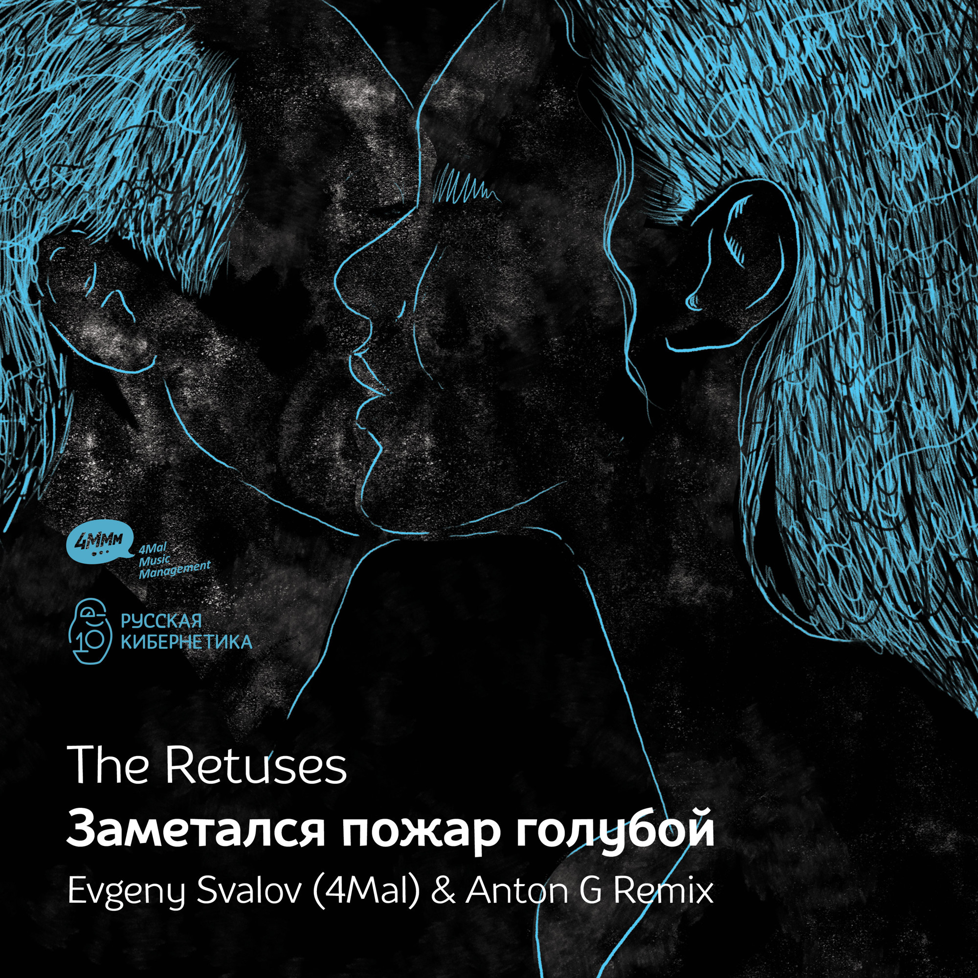 Заметался пожар голубой ноты. Retuses заметался пожар. Заметался пожар remix. Заметался пожар голубой на пианино ноты. The retuses есенин.