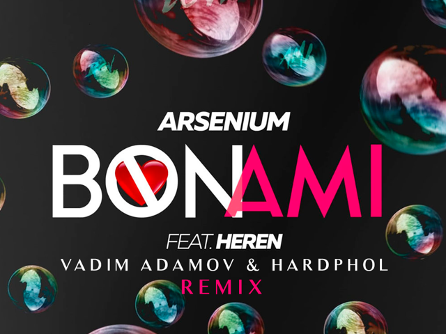 Feat bon bon. Arsenium. Бон бон песня. Migos. Feat bon bon.