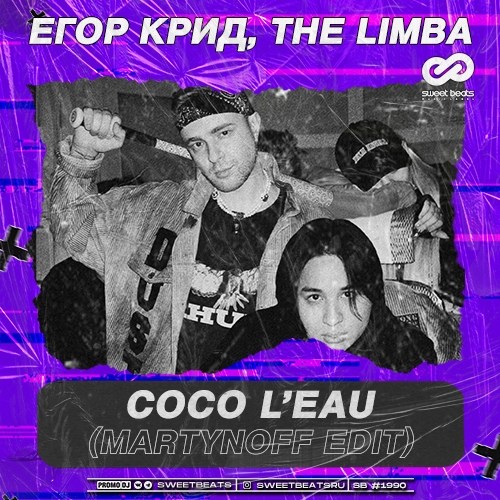 Егор Крид, The Limba - Coco L'Eau (MARTYNOFF RADIO EDIT ...