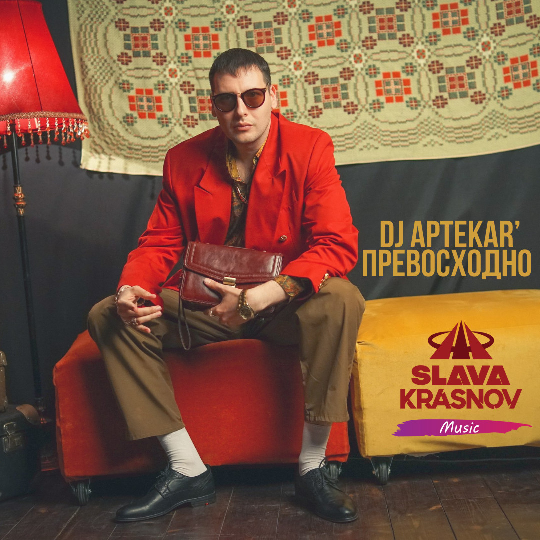 Dj Aptekar' - Превосходно episode artwork
