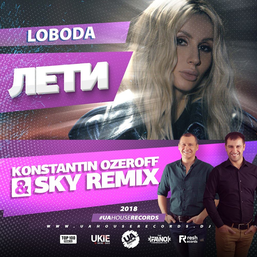 Небо ремикс. Лети LOBODA. Светлана Лобода ремикс. Константин Ozeroff Remix. Константин Ozeroff DJ.