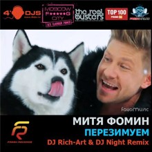 Митя Фомин - Перезимуем (DJ RICH-ART & DJ NIGHT Remix) – DJ RICH-ART