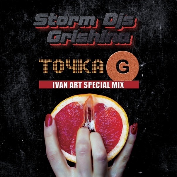 Storm DJs, Grishina  - Точка G (Ivan ART Special mix) episode artwork