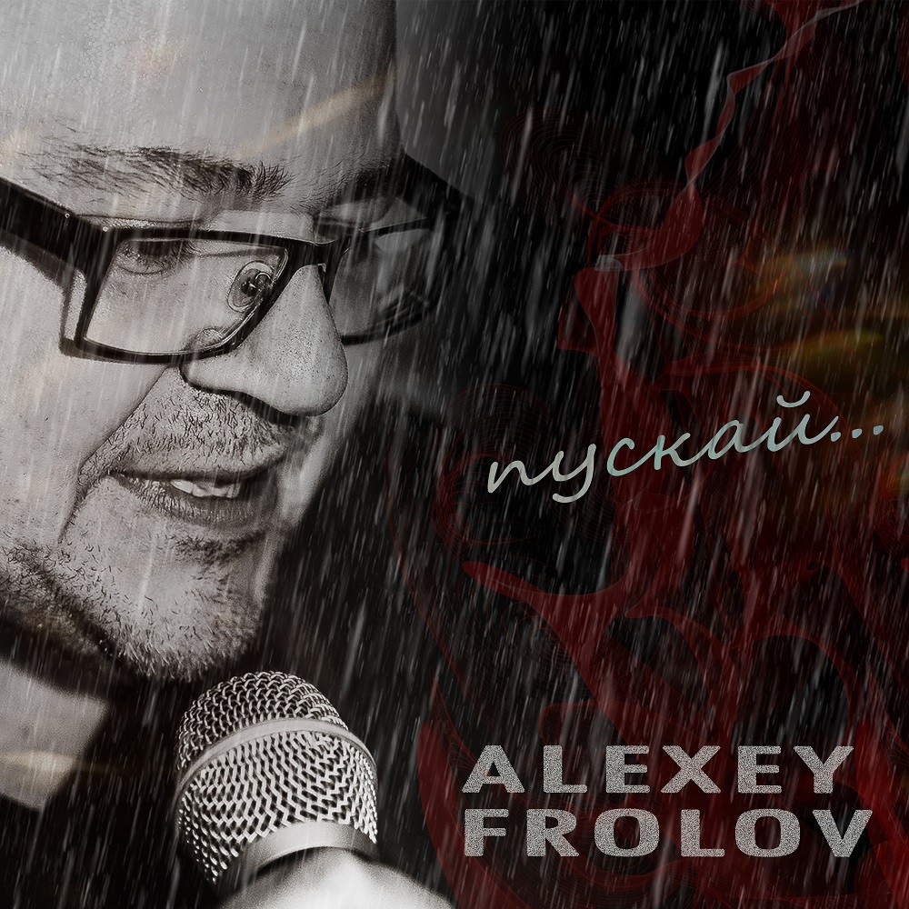 Alexey Frolov Пускай episode artwork