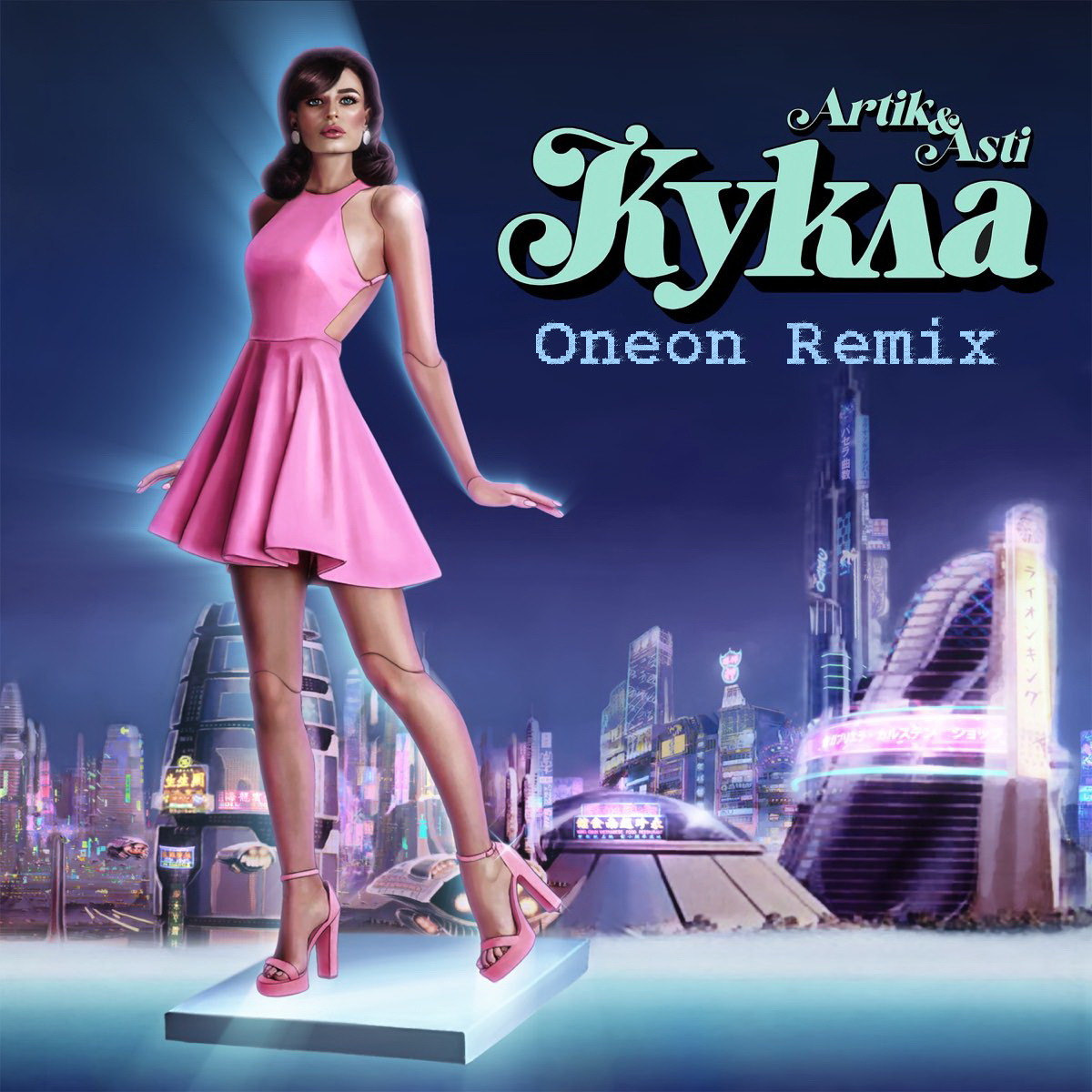 Artik & Asti - Кукла (Oneon Remix)