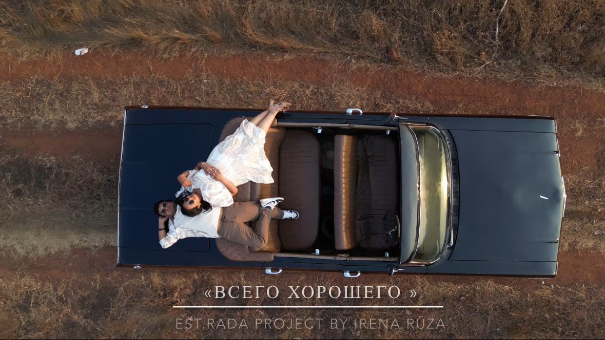 ВСЕГО ХОРОШЕГО, EST.RADA PROJECT by IRENA RÜZA (оriginal promo)