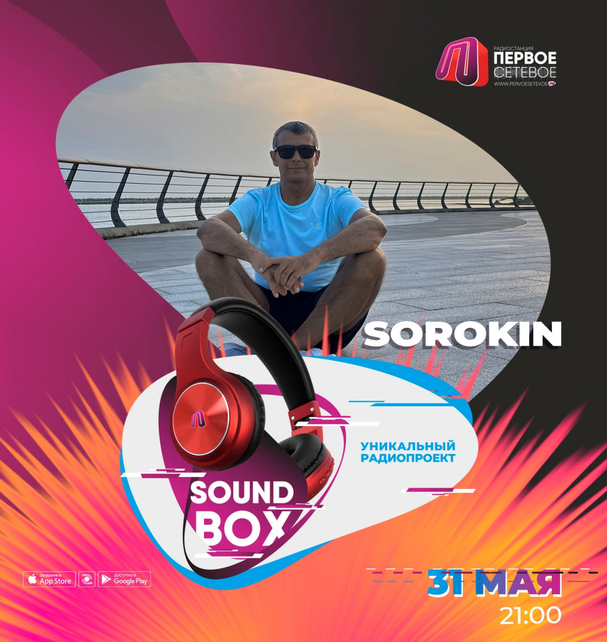 SOUND BOX 31.05.2026 by DJ Sorokin #3 episode artwork