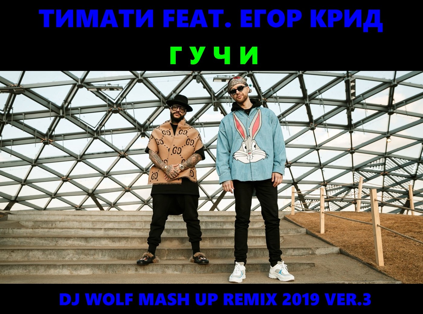 ТИМАТИ FEAT. ЕГОР КРИД FEAT. DENIS FIRST & REZNIKOV FEAT. LAVRUSHKIN & EDDIE G - ГУЧИ ( DJ WOLF MASH UP REMIX 2019 ) VER.3 episode artwork