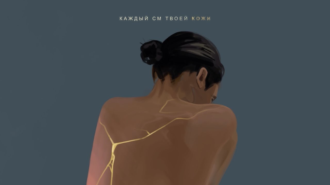 NECHAEV - Каждый см твоей кожи (Vostokov Remix) episode artwork