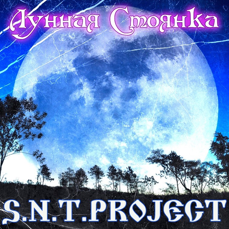 S.N.T.Project - Лунная Стоянка episode artwork