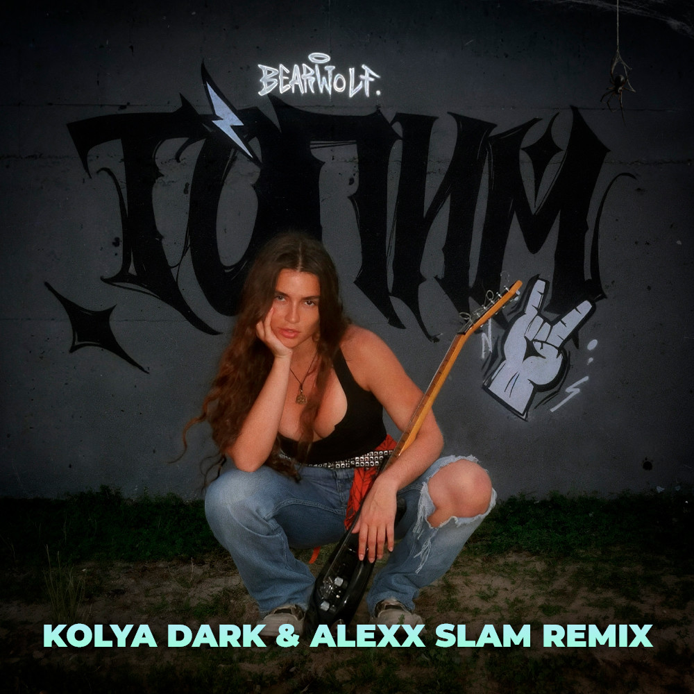 Bearwolf - Топим (Kolya Dark & Alexx Slam Remix) episode artwork