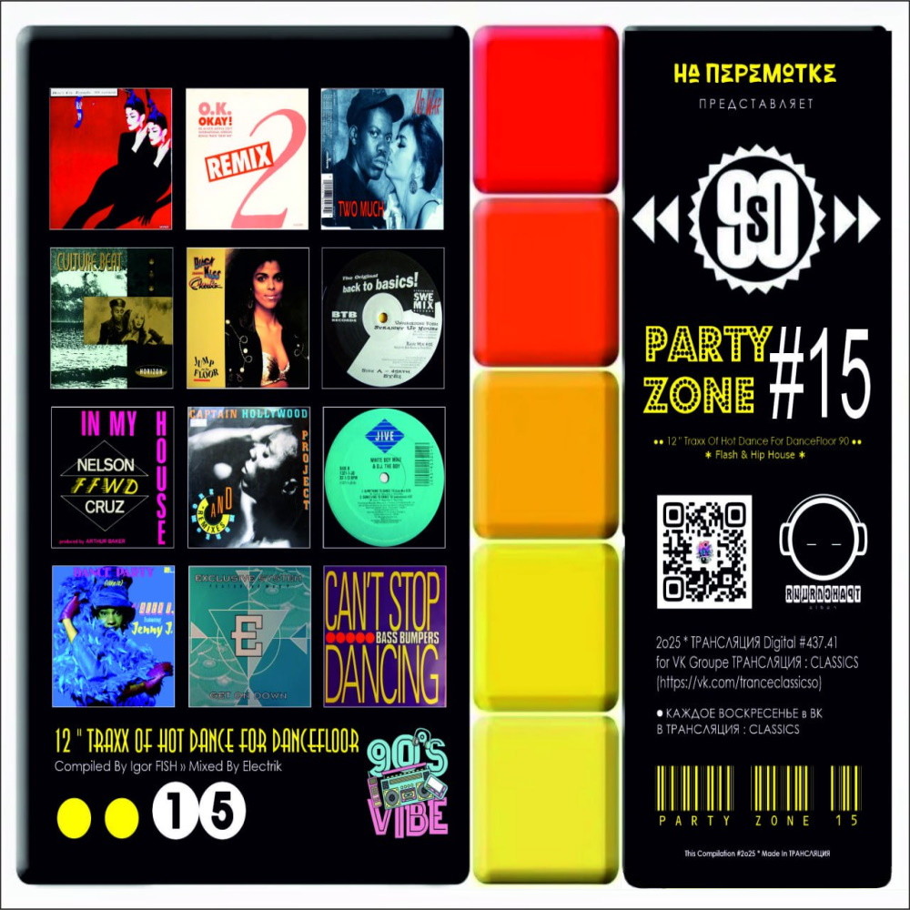 Electrik - PARTY ZONE #15 (2025)